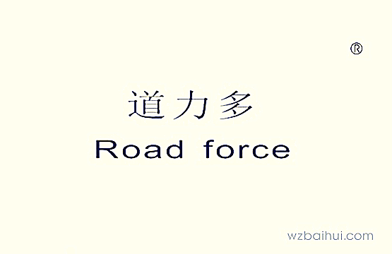 road force道力多