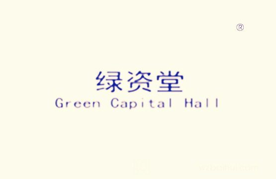 green capital hall      绿资堂