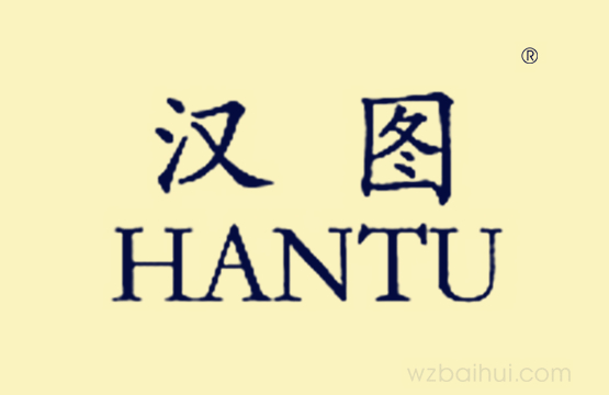 汉图及拼音