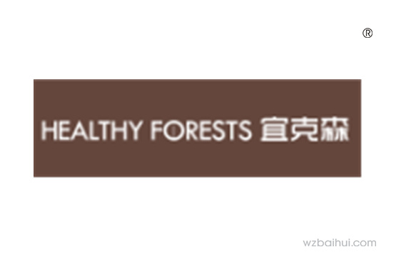 HEALTHY FORESTS 宜克森
