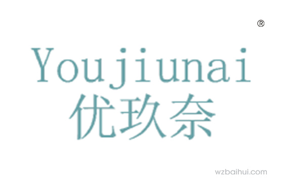 优玖奈+youjiunai