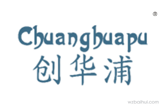 创华浦+ chuanghuapu