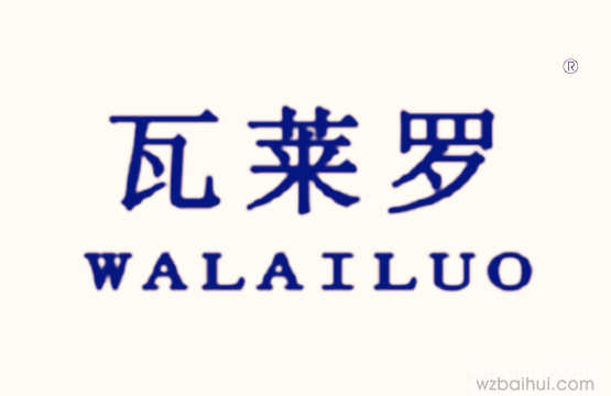 瓦莱罗
WALAILUO