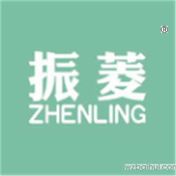 振菱,ZHENLING