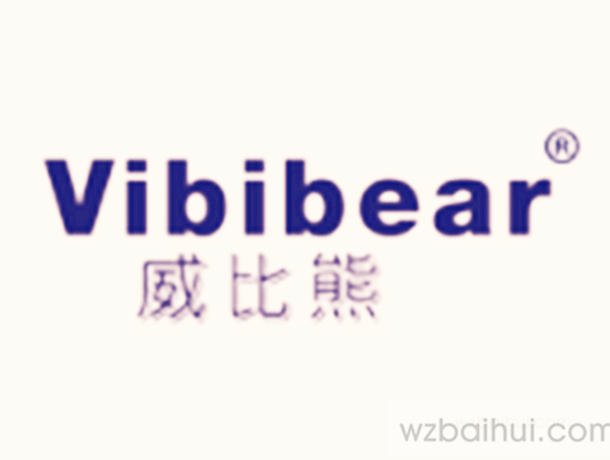 威比熊VIBIBEAR