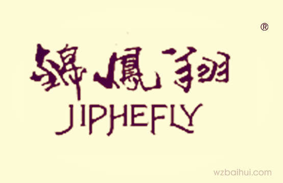 锦凤翔+JIPHEFLY