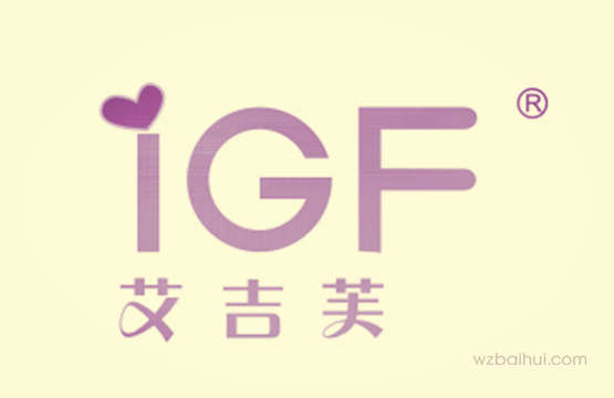 艾吉芙+IGF