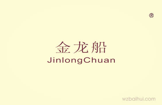 jinlong chuan     金龙船