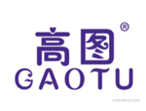 高图GAOTU