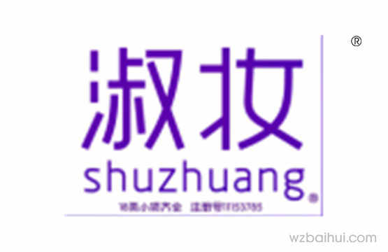 淑妆 shuzhuang