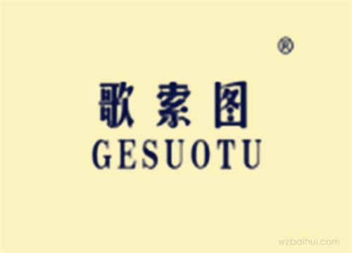 歌索图GESUOTU