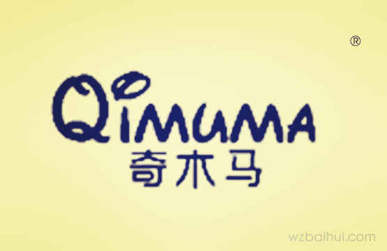 奇木马+QIMUMA