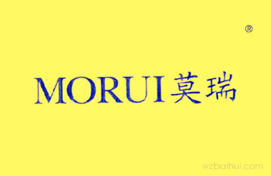 莫瑞MORUI