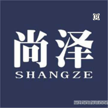 尚泽,SHANGZE