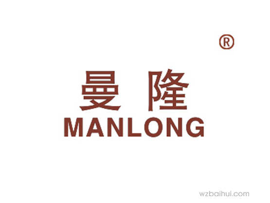 曼隆MANLONG