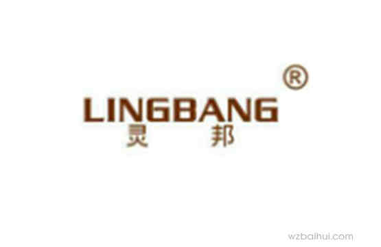 灵邦,LINGBANG
