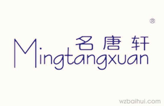 名唐轩Mingtangxuan