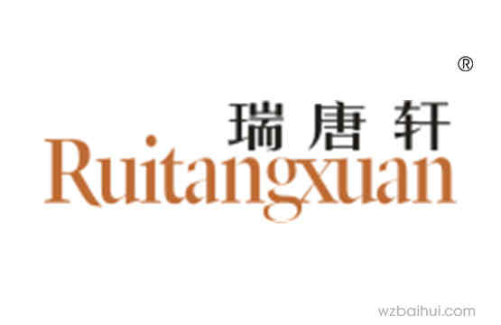 瑞唐轩Ruitangxuan