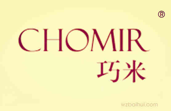 巧米 CHOMIR
