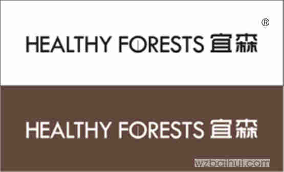 HEALTHY FORESTS 宜森