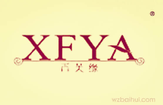 香芙缘+XFYA