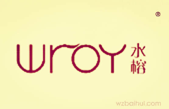 水榕+WROY