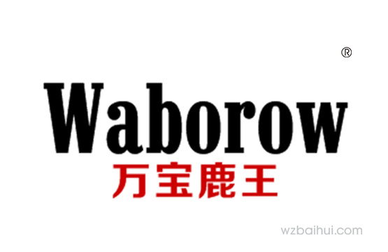 万宝鹿王 WABOROW