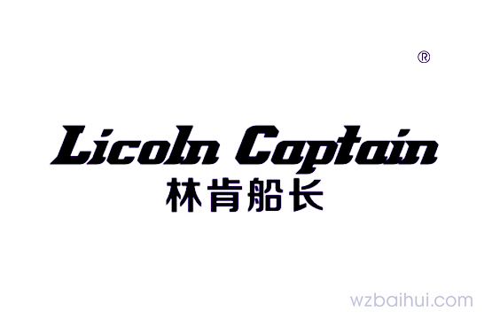 林肯船长LICOLN CAPTAIN