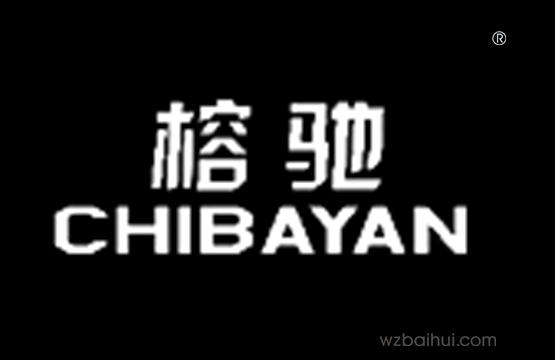 榕驰+CHIBAYAN