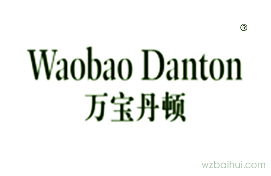 万宝丹顿  Waobao Danton