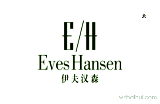 伊夫汉森       EVES HANSEN E/H