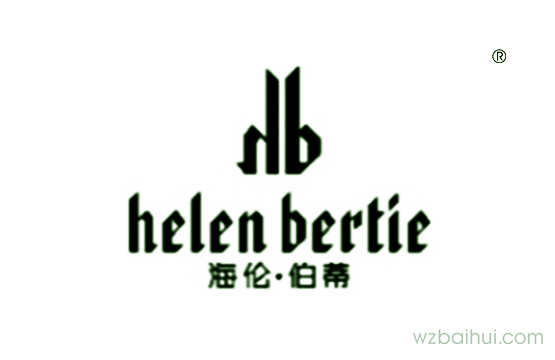 海伦·伯蒂  helen bertie hb