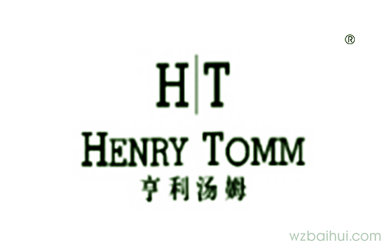 亨利汤姆   HENRY TOMM  H|T