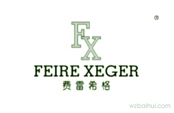费雷希格   FEIRE XEGER  FX