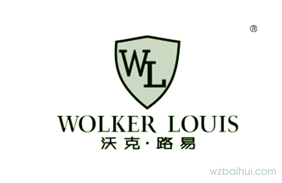 沃克·路易WOLKER LOUIS WL