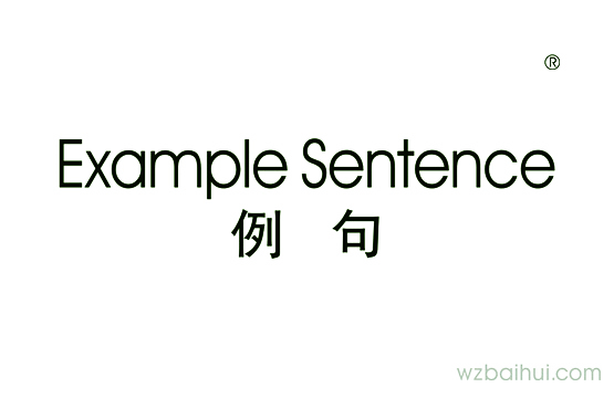 例句    Example Sentence
