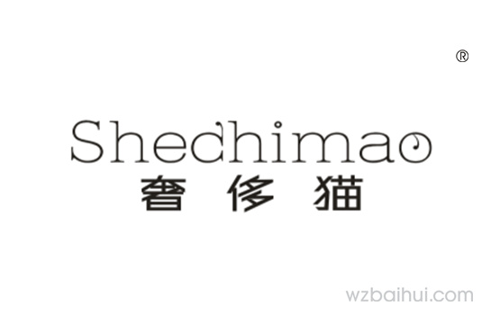 奢侈猫Shechimao