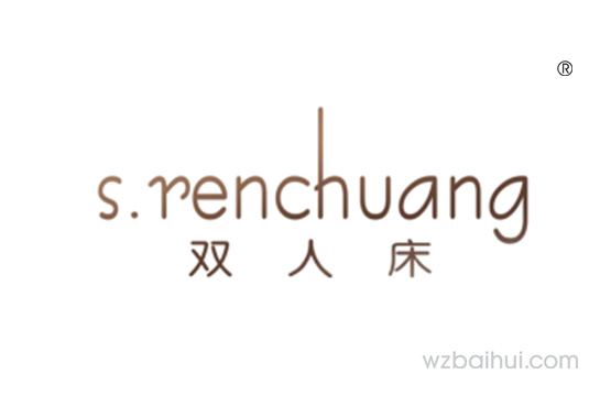 双人床s.renchuang