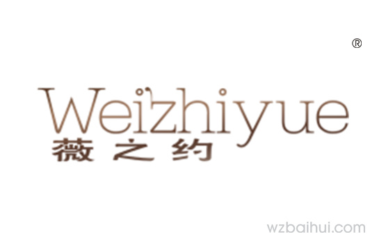薇之约Weizhiyue