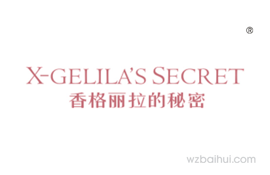 香格丽拉的秘密          X-GELILA’S SECRET