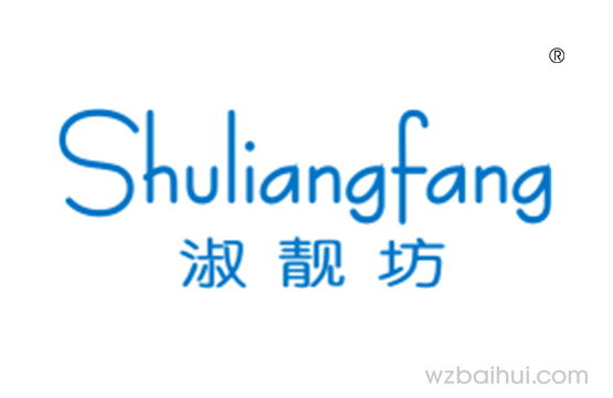 淑靓坊Shuliangfang