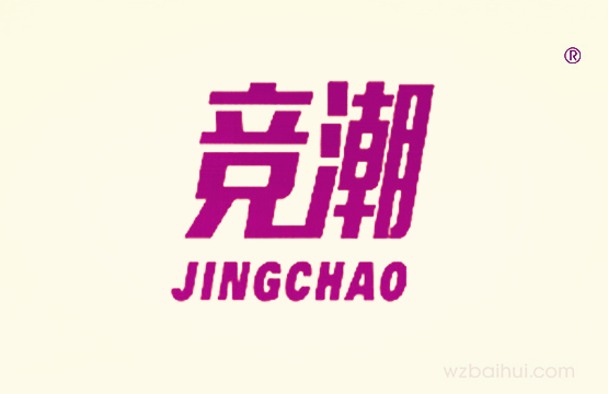 竞潮,JINGCHAO