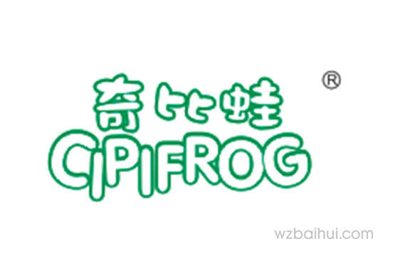奇比蛙+CIPIFROG