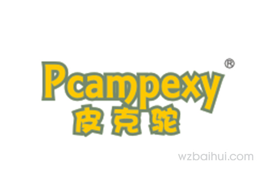 皮克驼+PCAMPEXY