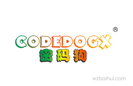 密码狗+CODEDOGX