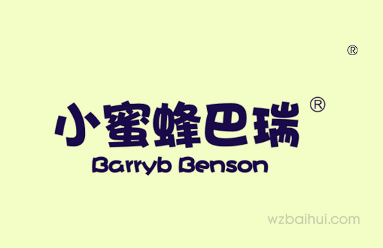 小蜜蜂巴瑞+BARRYBBENSON