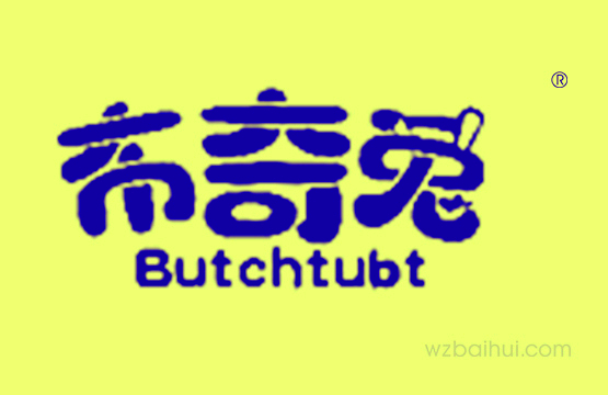 布奇兔+BUTCHTUBT