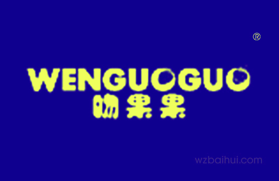 吻果果+WENGUOGUO