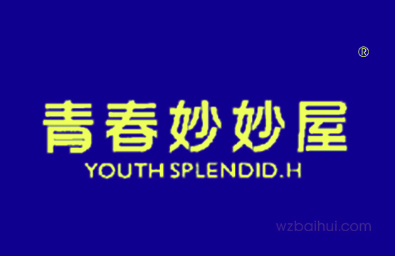 青春妙妙屋YOUTHSPLENDIDH