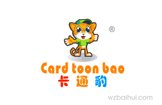 卡通豹 CARD TOON BAO